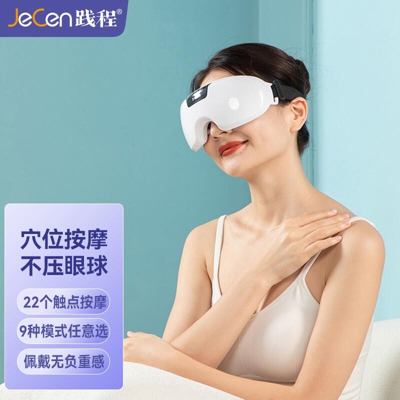 践程眼部按摩仪