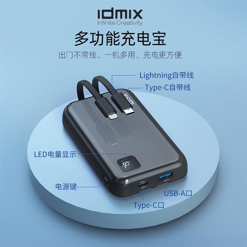 idmix充电宝苹果MFi认证自带线可上飞机10000毫安PD20W快充小巧便携适用iPhone15/14Pro小米华为手机