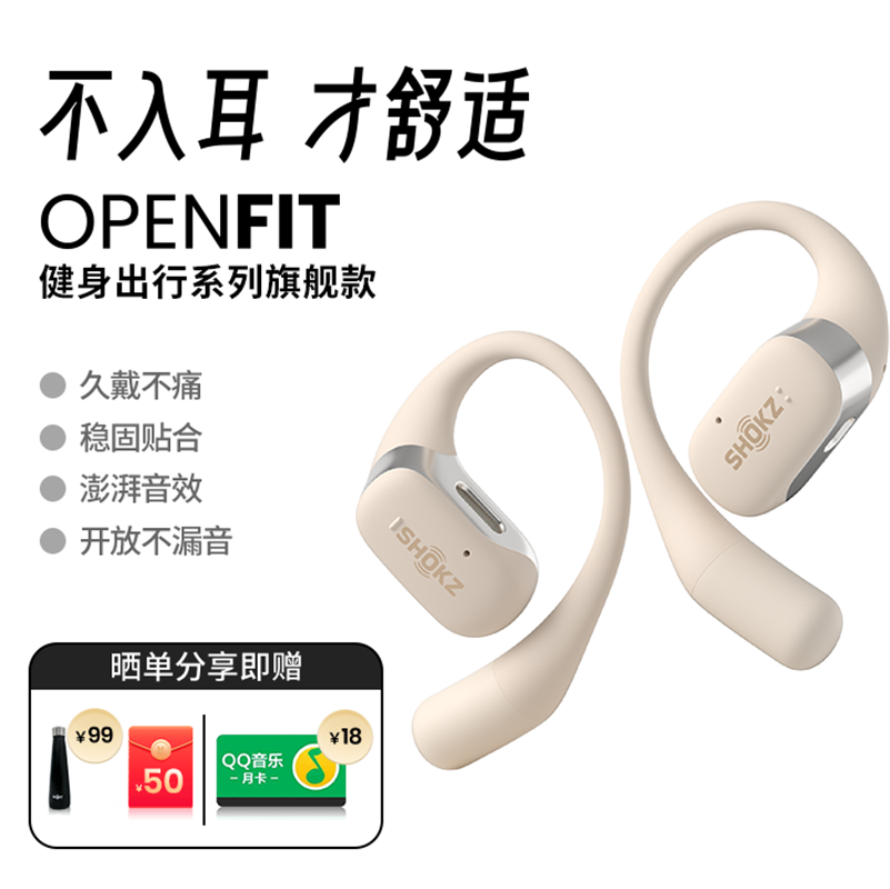 Shokz韶音舒适圈OpenFit开放式不入耳无线蓝牙耳机运动耳机耳挂式